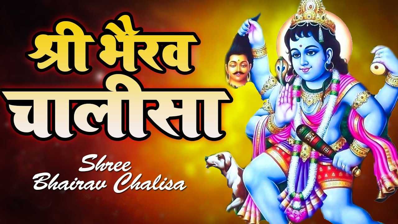 bhairav-chalisa