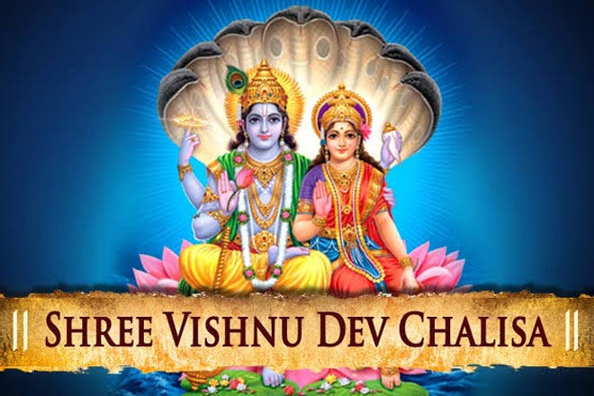 Shri Vishnu Chalisa | श्री विष्णु चालीसा