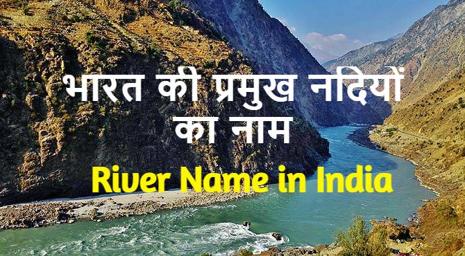 list-of-30-rivers-of-India