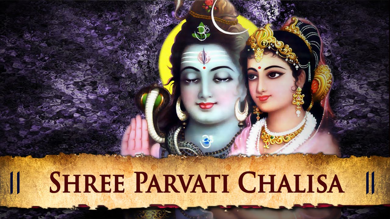Maa Parvati Chalisa | माँ पार्वती चालीसा