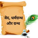 Veda and Upveda
