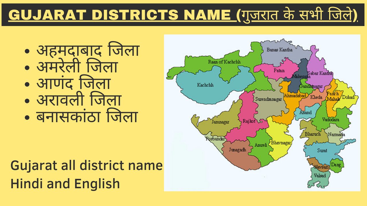 List Of All Districts In Gujarat 33 2023 WissenPoint