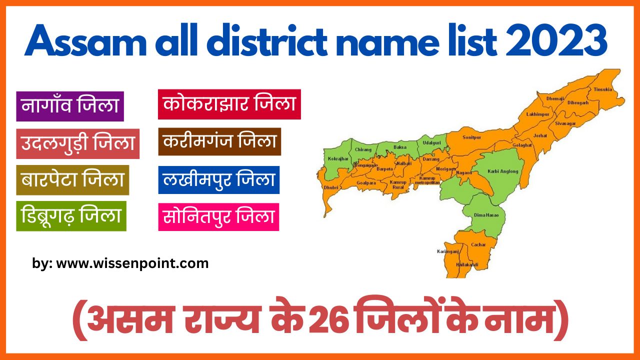 Assam District List 2023 35 WissenPoint assam-district-list-2023-35-wissenpoint