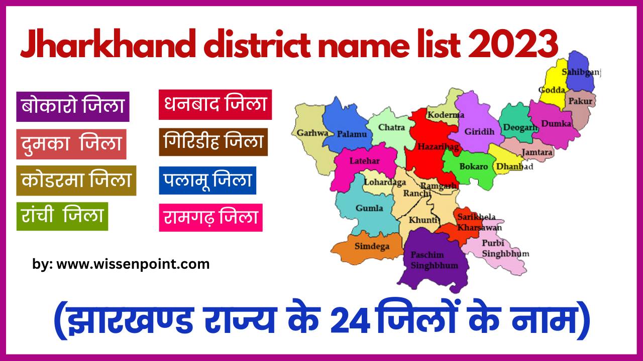 Jharkhand District Name List 2023 24 jharkhand-district-name-list-2023-24