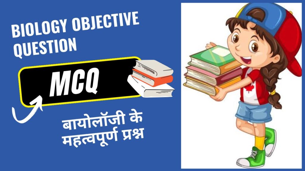 biology-objective-question