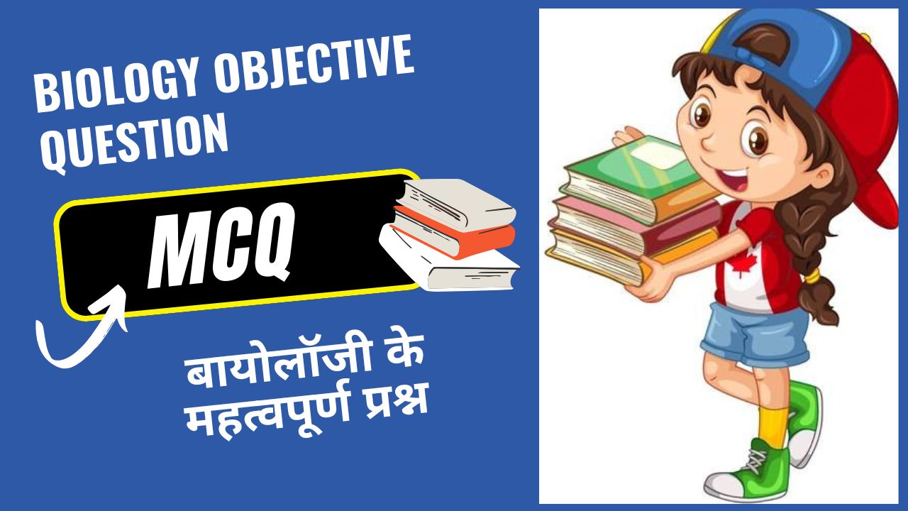 biology-objective-question